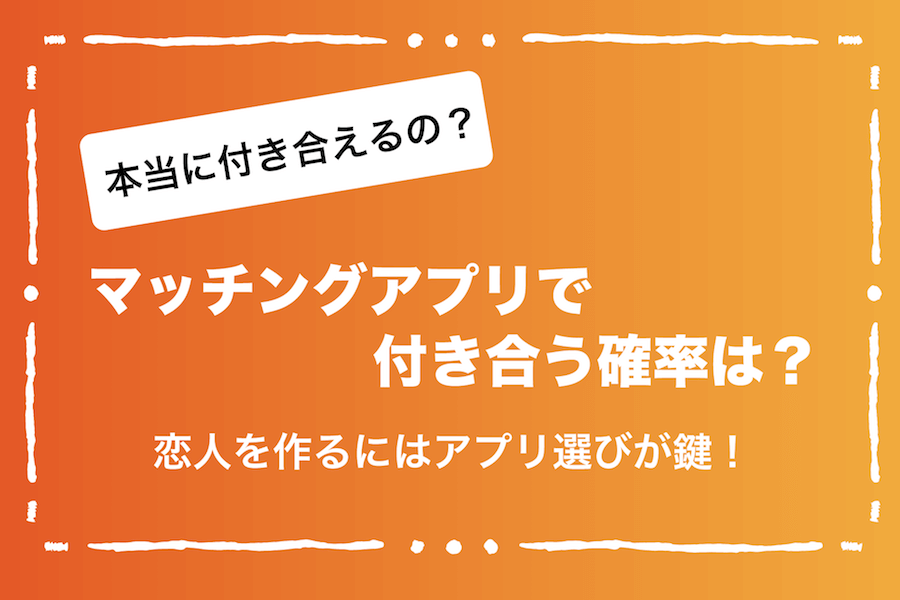 マッチングアプリで遊び目的の男女の見極め方は 特徴と注意点を解説 Ravitラボ